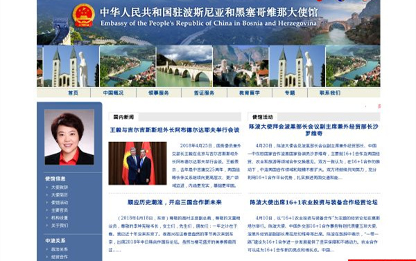 驻波斯尼亚和黑塞哥维那大使馆