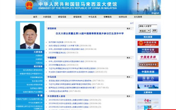 驻马来西亚大使馆