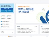 韩国中小企业银行